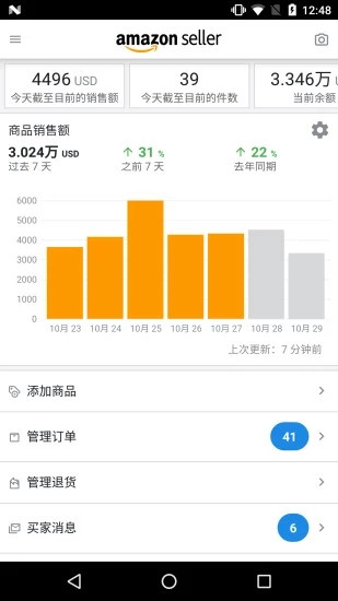 亚马逊卖家app官方版