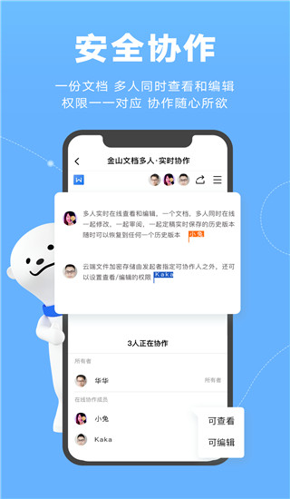 金山文檔app