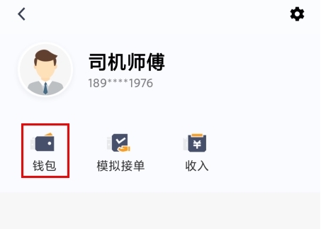 添貓司機端最新版