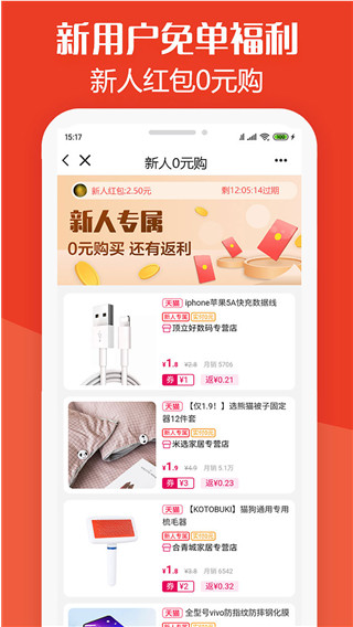 板栗快省商品返利优惠app(返利券)