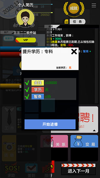 模擬我的職業生涯最新版