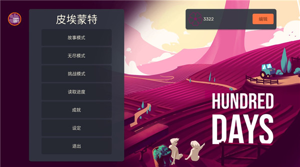 釀造物語手機版(Hundred Days)