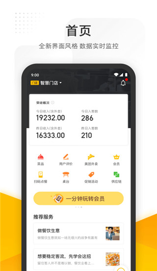 美团管家app智能版