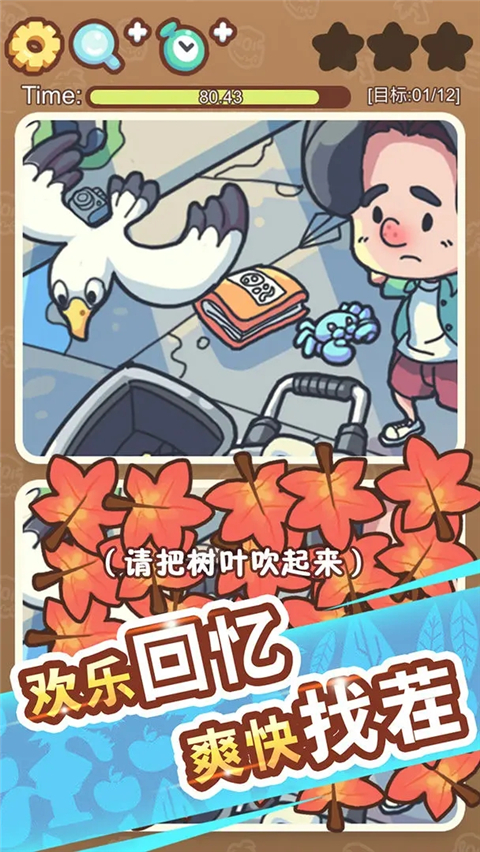 腦洞旅行官方版