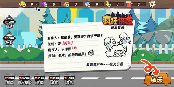 瘋狂快遞官方版