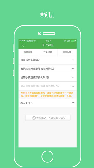阳光智园app买衣服