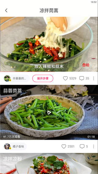 香哈菜谱大全APP官方版