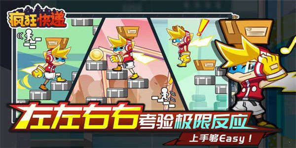瘋狂快遞官方版