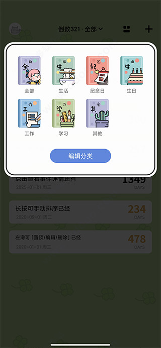 倒数321app