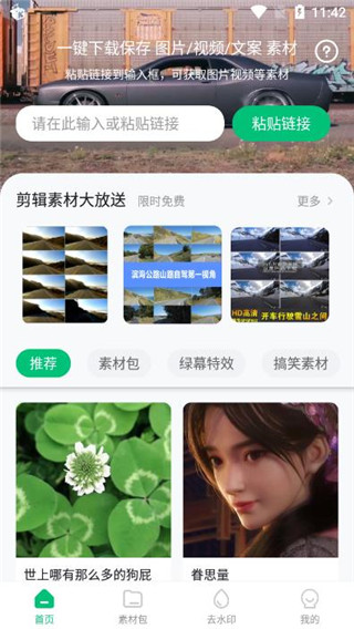 有料素材app