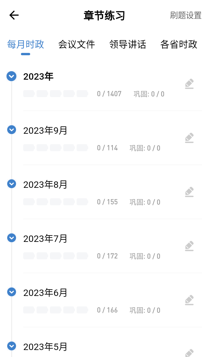 365時政App
