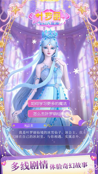 葉羅麗奇幻大冒險(xiǎn)最新版