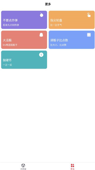 大转盘小决定app