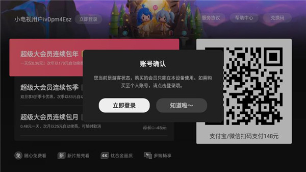云視聽小電視TV版