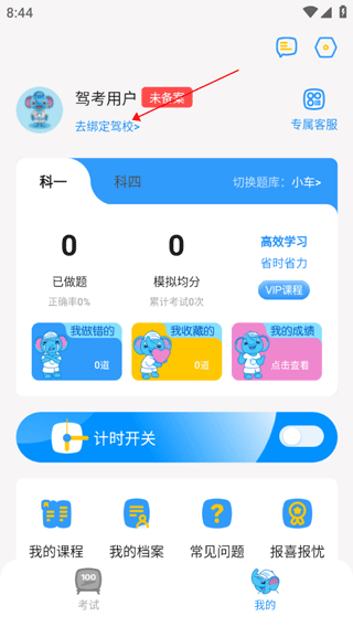 大象驾到App