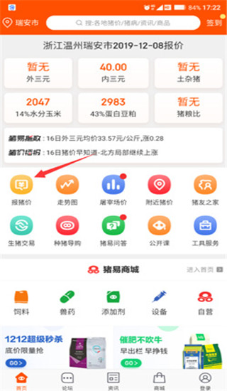 猪易通app