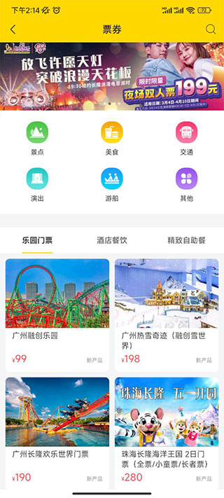 廣之旅易起行app