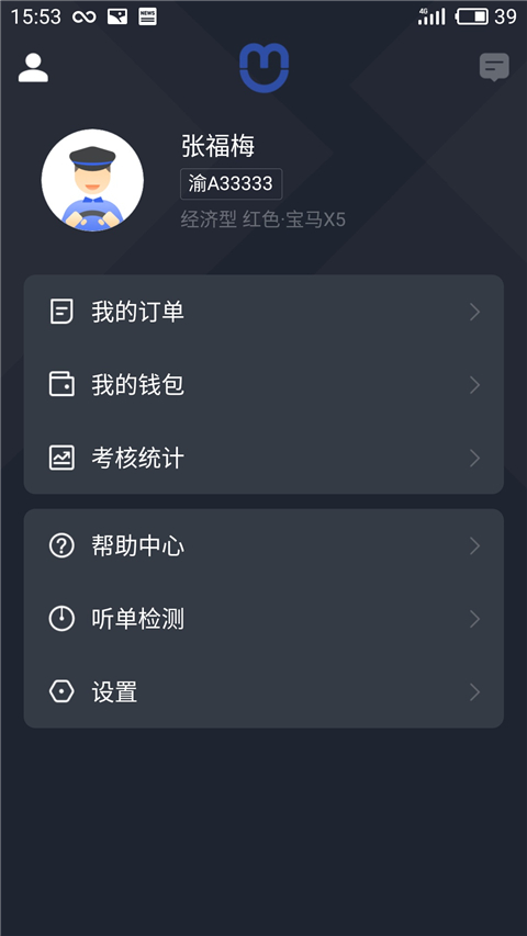 呼我司機市內版app