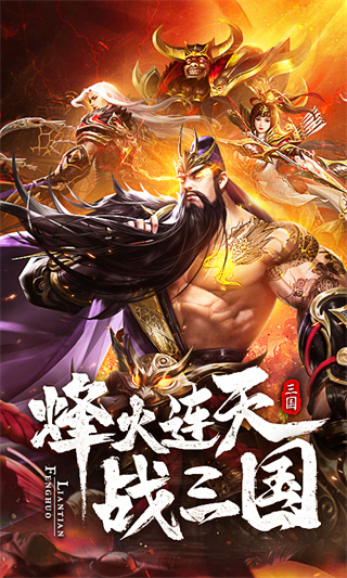 放置三国官方正版