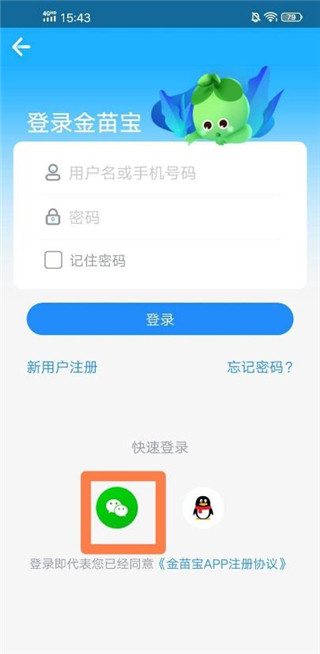 金苗宝app最新版