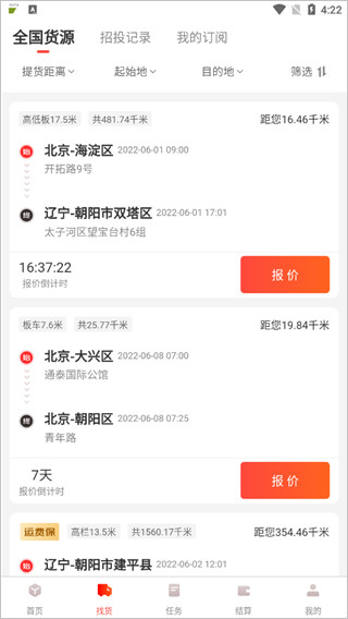 京驿货车app
