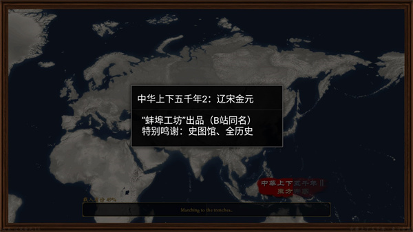 中華上下五千年2遼宋金元手游