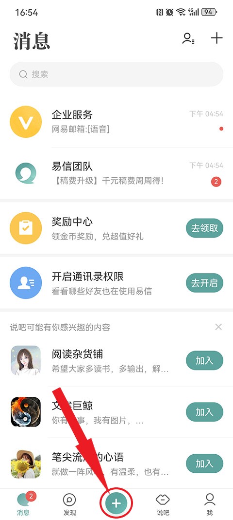 易信app