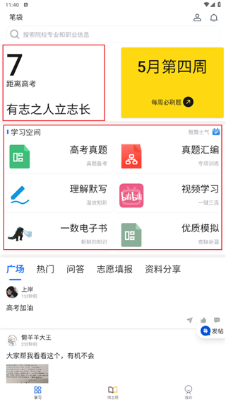 笔袋APP