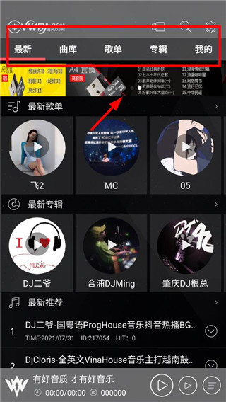 清風DJ最新版