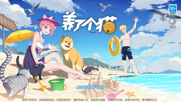 養(yǎng)了個貓破解版免廣告