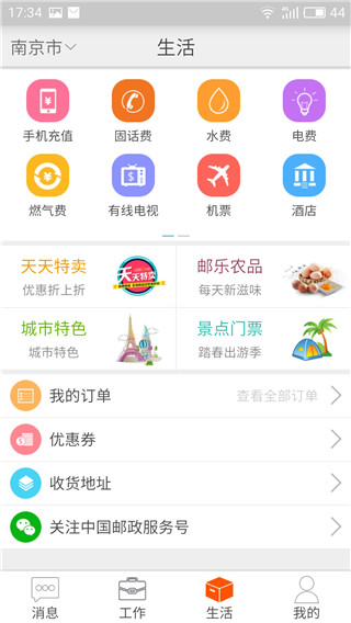 邮政员工自助app最新版