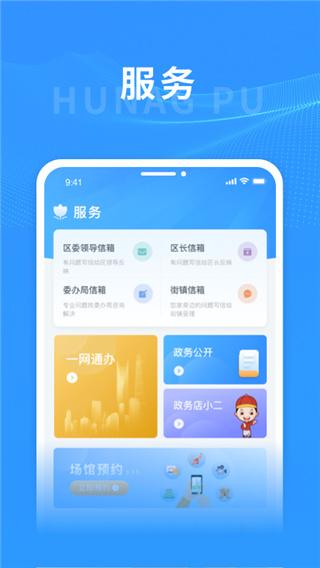 上海黄浦App官方正版