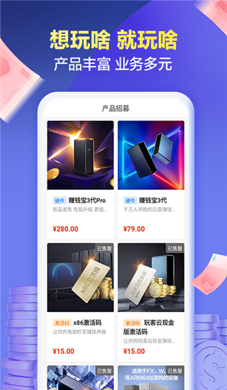 网心云app