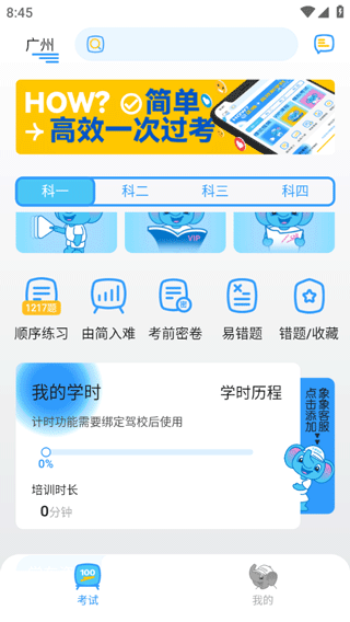 大象驾到App