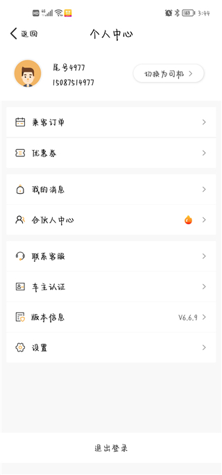 拼客顺风车APP