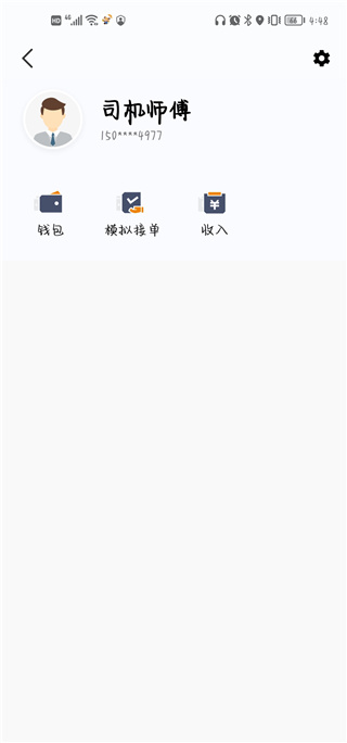 小牛快跑司机端app