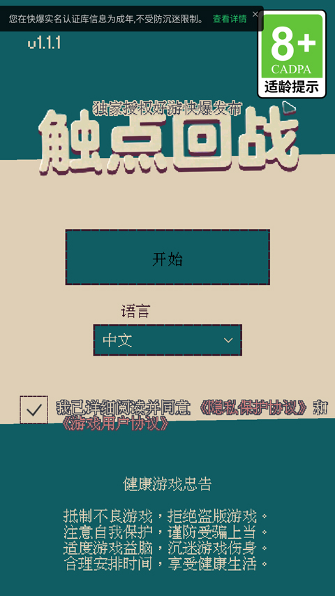 触点回战手游最新版
