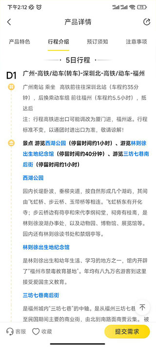 廣之旅易起行app