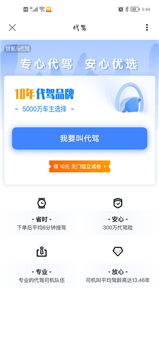 拼客顺风车APP