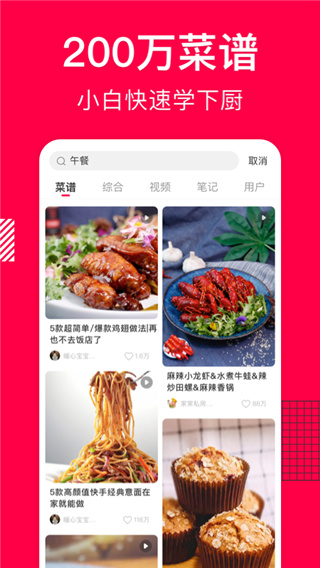 香哈菜谱大全APP官方版