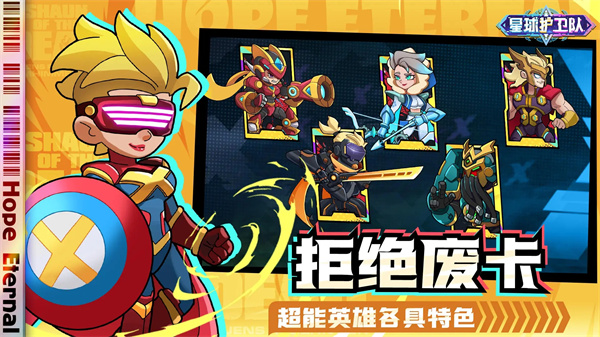 星球護衛隊手游
