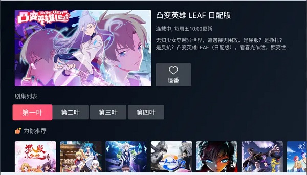 嗶哩嗶哩TV版(云視聽小電視)