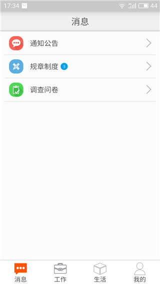 郵政員工自助app最新版