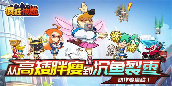 瘋狂快遞官方版