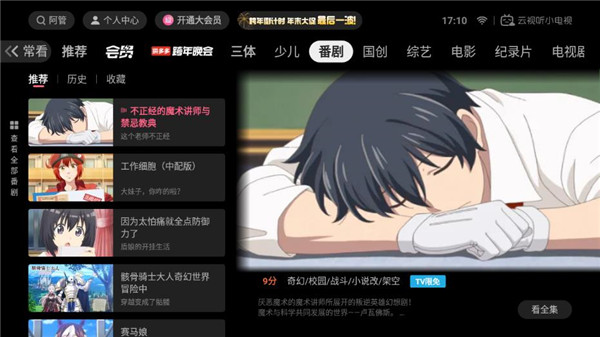 云視聽小電視TV版