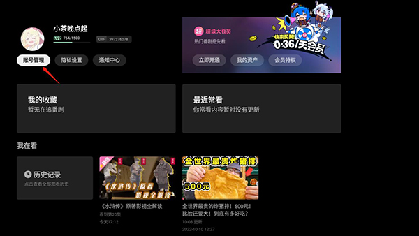 云視聽小電視TV版