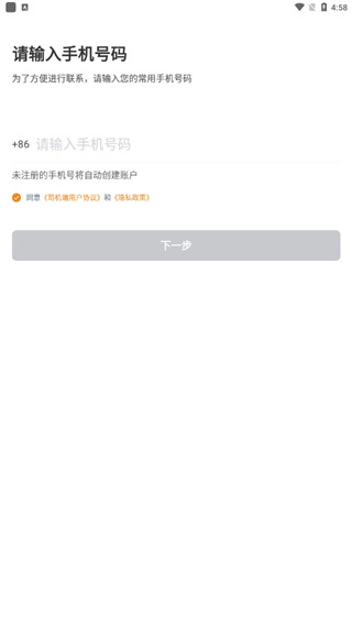風韻出行司機端app官方版