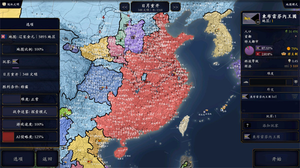 中華上下五千年2遼宋金元手游