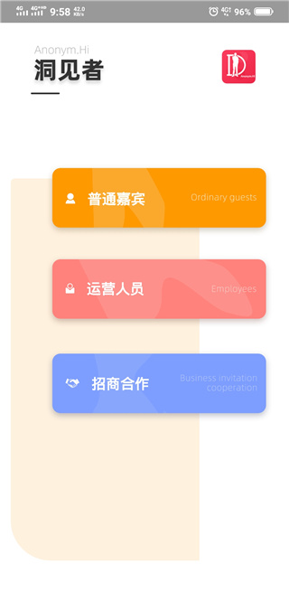 洞见者App官方版