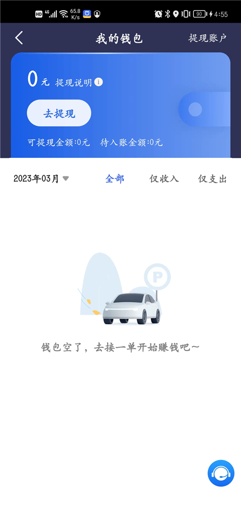 呼我司機市內版app
